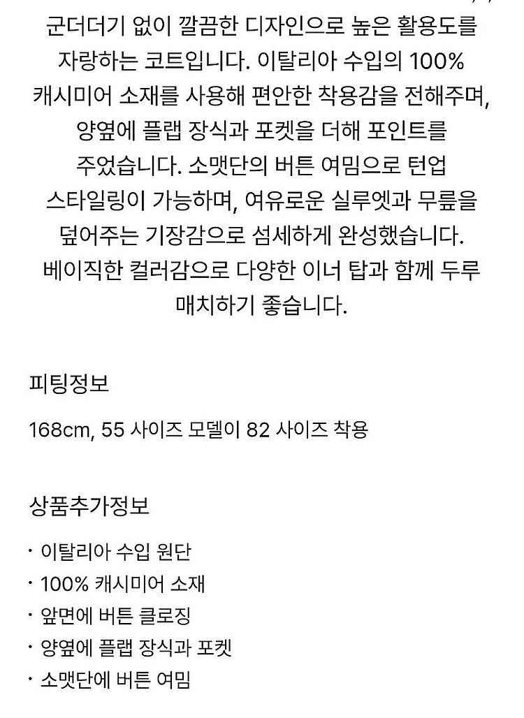 마인 캐시미어100 코트 에눌--4