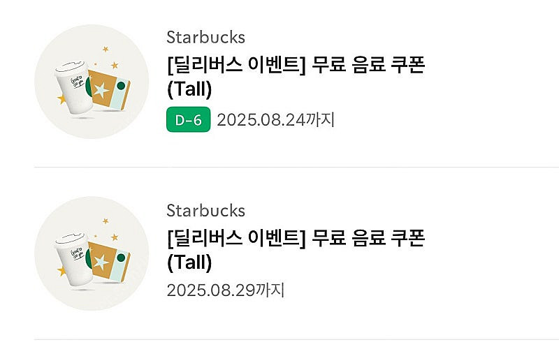 스타벅스 무료음료쿠폰 팝니다 (2장 일괄)--0