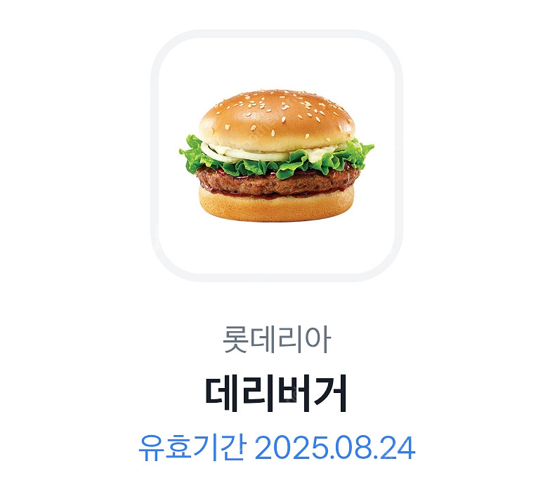 롯데리아 데리버거--0