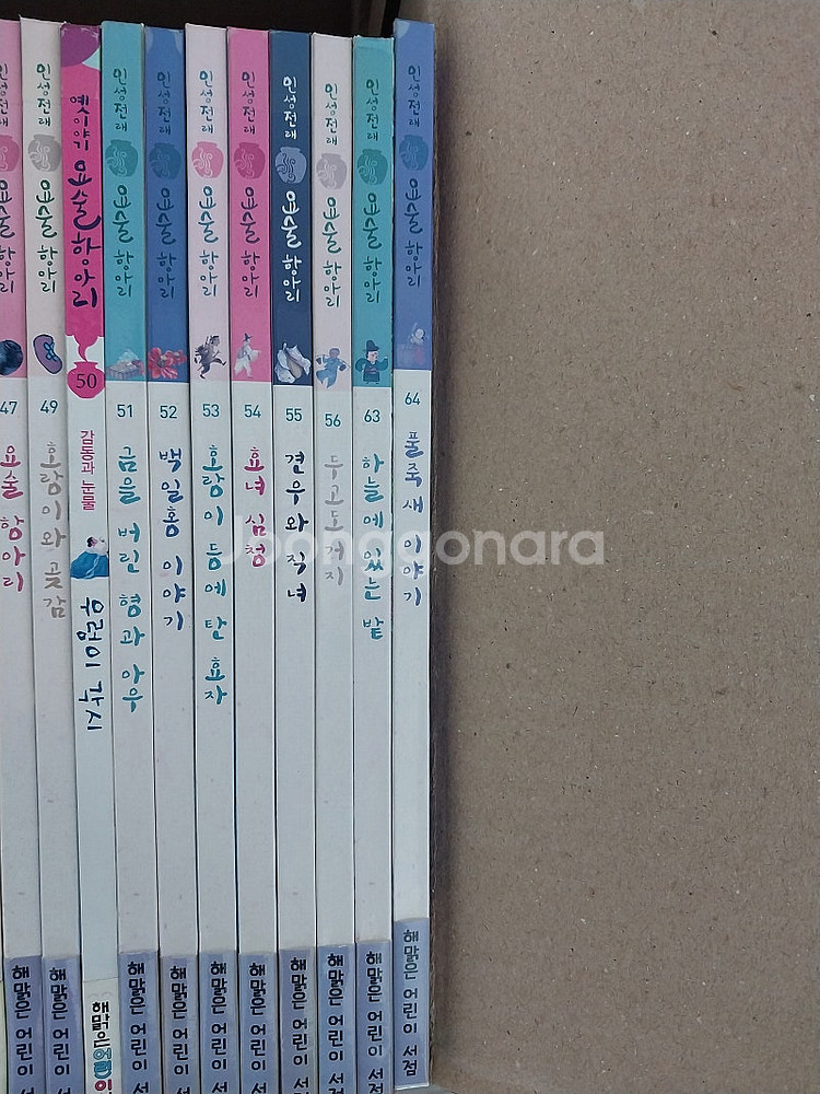 요술항아리 구버전 60권 택포 2만원(책은 깨끗함)--3