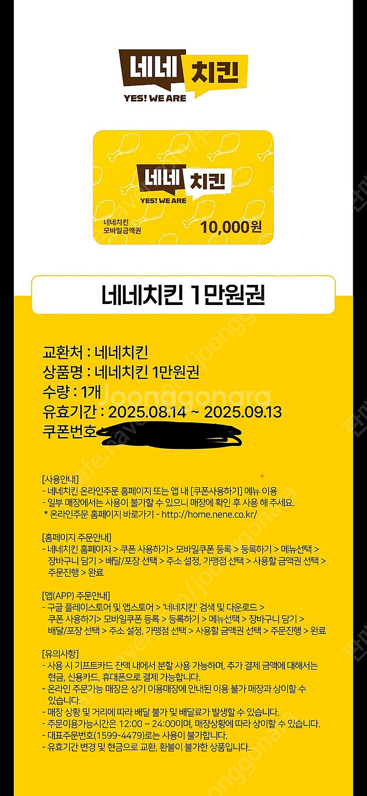 네네치킨 1만원권--0