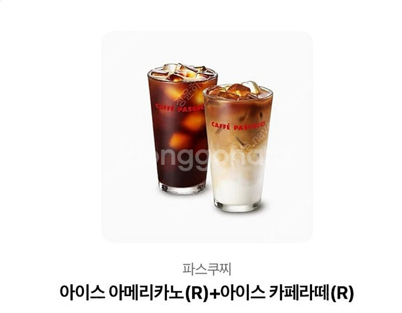 파스쿠찌 아아+카페라떼 교환권(정가9,500원)--0