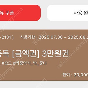 카페인중독 3만원권