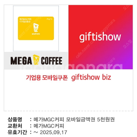 메가커피 모바일금액권 5천원권 [ 4400원 ] 팔아요--0