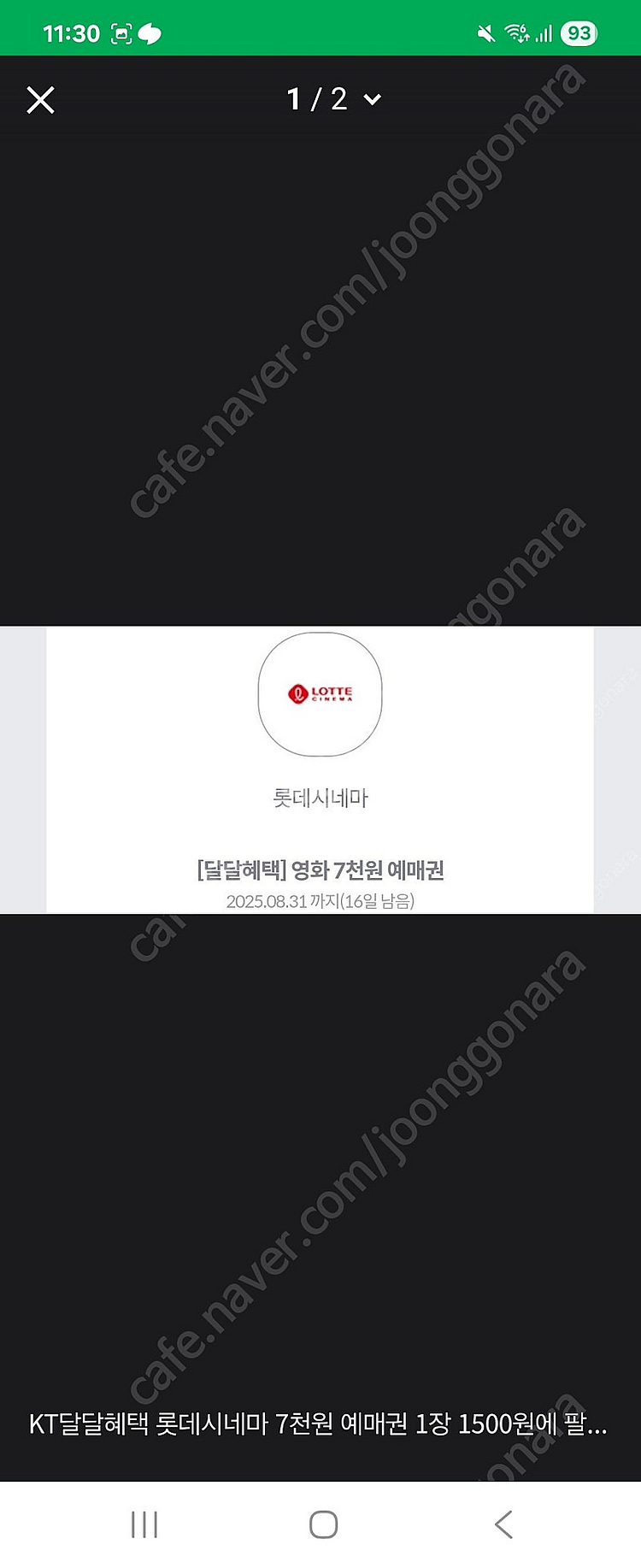 KT 달달혜택 롯데시네마 7천원 예매권 1400--0