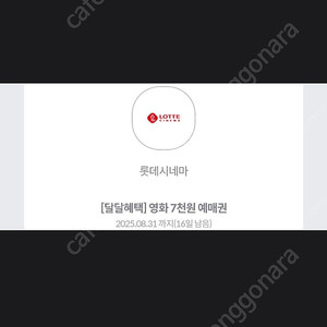 KT 달달혜택 롯데시네마 7천원 예매권 1400