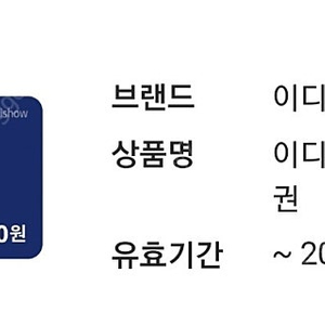 이디야 - 5천원 금액권