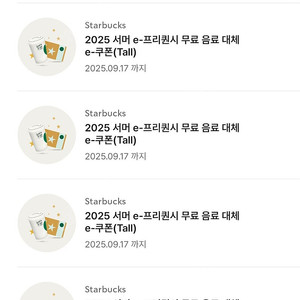 스타벅스 무료음료쿠폰