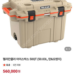 펠리칸 쿨러 50QT 판매합니다