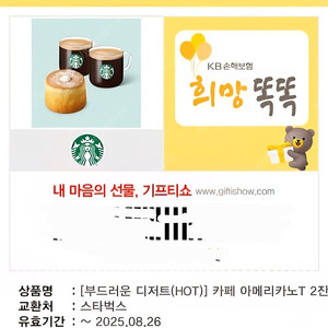 스벅 부드러운 디저트세트 (아메리카노2잔 + 생크림 카스테라)