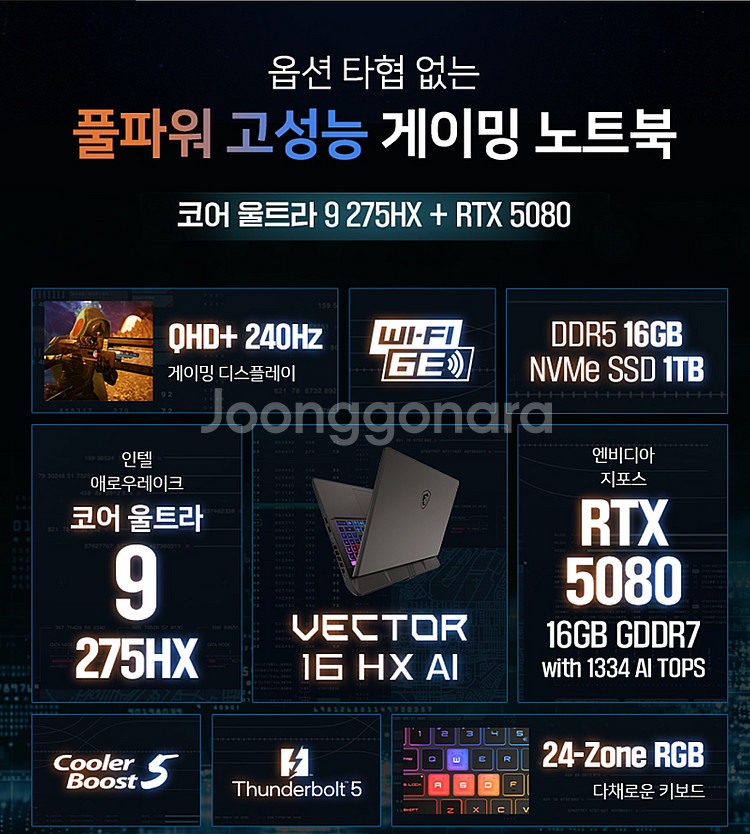 [미개봉]MSI 벡터16 HX AI A2XWIG-U9 ...--4