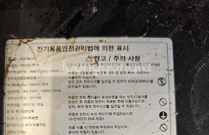 커피머신 엘로치오 디그니티 판매합니다--6