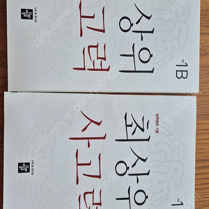 디딤돌 최상위 사고력 초등 1B 2권