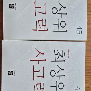 디딤돌 최상위 사고력 초등 1B 2권