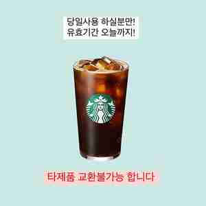 스타벅스 아메리카노 3,000원