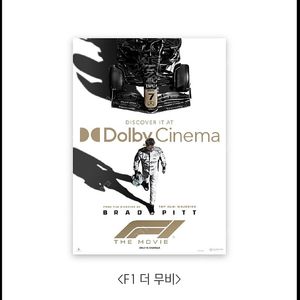 F1 더무비 돌비 포스터