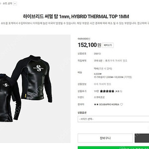 스쿠바프로 하이브리드 써멀 탑 1mm