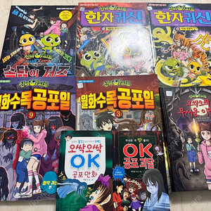 신비아파트 포함 공포 이야기 책 팝니다