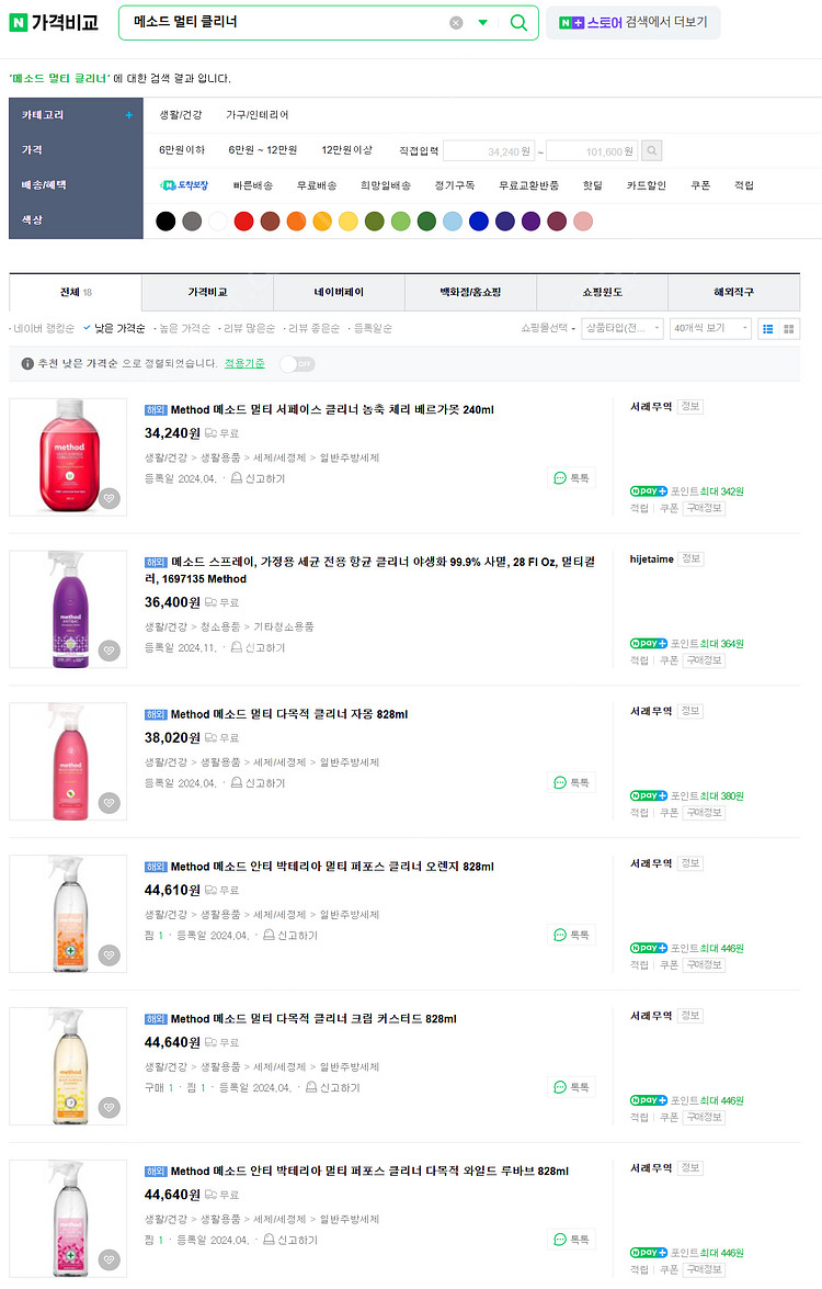 메소드 다용도 클리너 2개 (라일락 블라썸향)--5