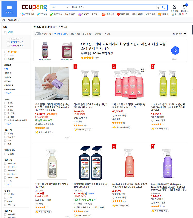 메소드 다용도 클리너 2개 (라일락 블라썸향)--6