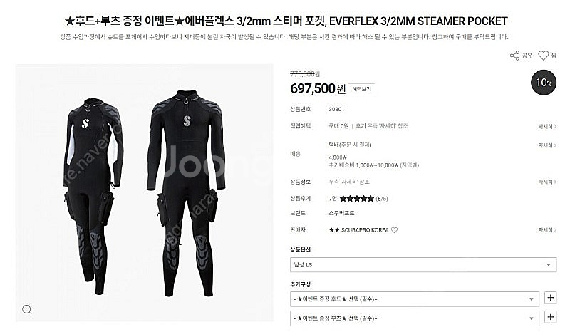 스쿠바프로 에버플렉스 3/2mm 남성용 LS사이즈--0