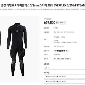 스쿠바프로 에버플렉스 3/2mm 남성용 LS사이즈