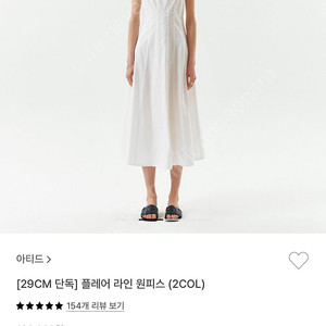 아티드 플레어 라인 원피스 스몰