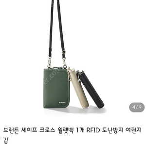 브랜든 세이프 크로스 월렛백 소프트카키 미개봉 새상품