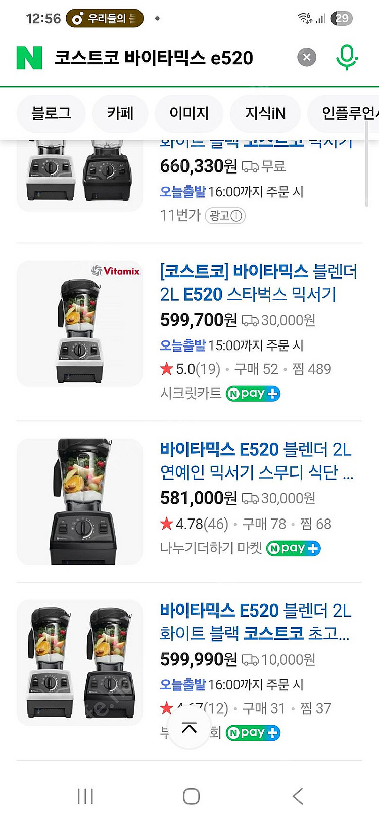 바이타믹스 블렌더 e520--5
