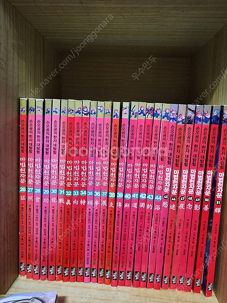 마법천자문 1~51--2