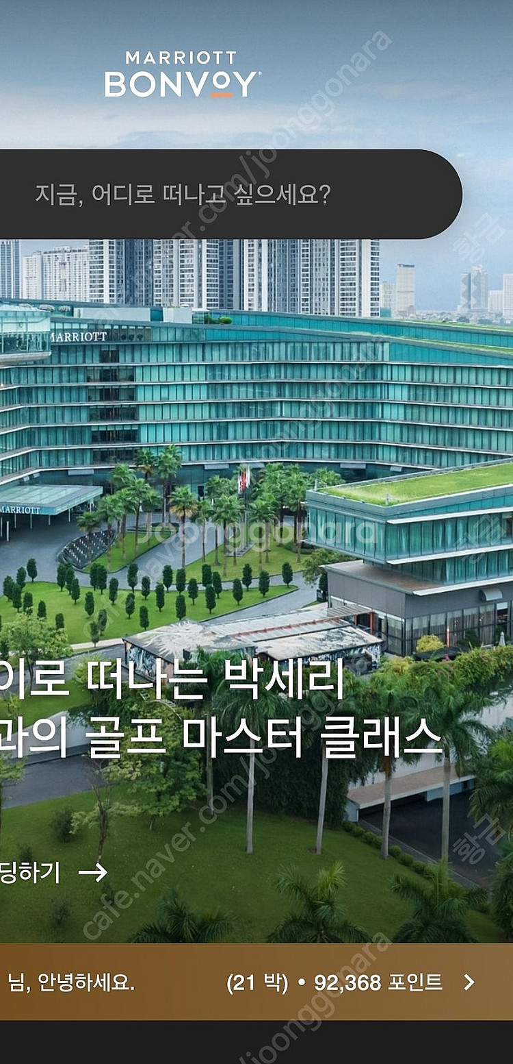 메리어트본보이 91000포인트 (90만원)--0