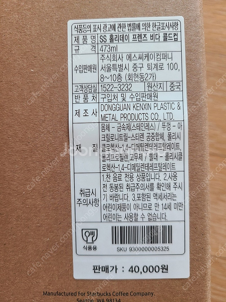 스타벅스 홀리데이 프렌즈 비다 콜드컵 택포--2