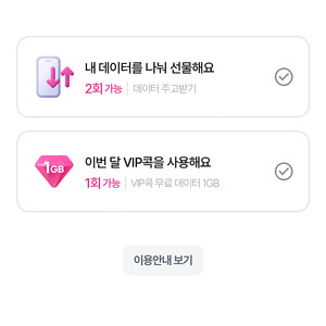 LG유플러스 데이터 2기가,3기가 팝니다. 기가당 1500원