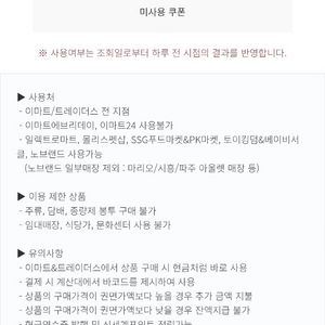 이마트 상품권 5천원 사용기간 8월19일까지