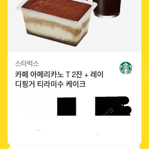 스타벅스 아아 2잔 + 티라미수 케이크