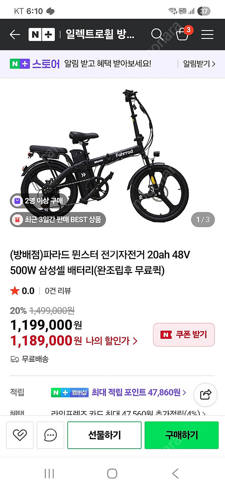 파라드 뮌스터 20ah 전기자전거 새상품--0