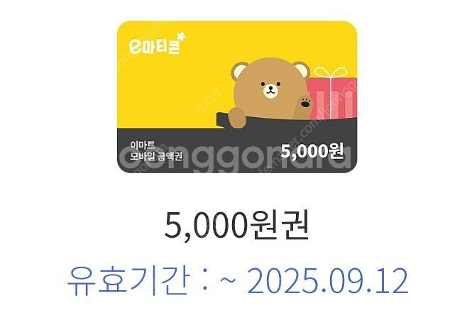 이마트 5천원권 4600원 팝니다--0