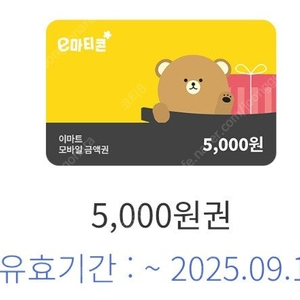이마트 5천원권 4600원 팝니다