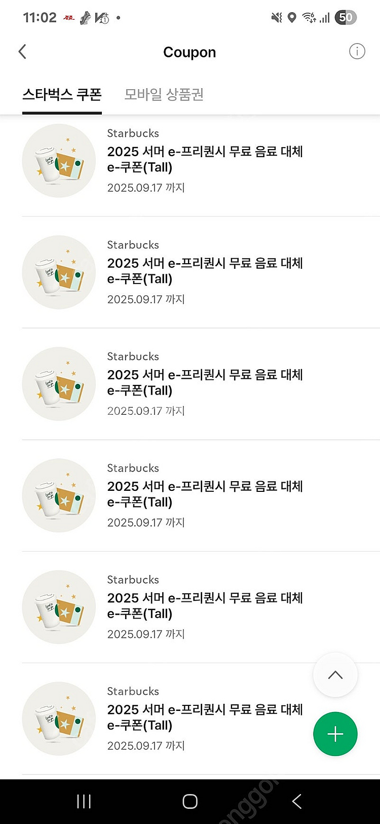 스타벅스 무료음료쿠폰--0