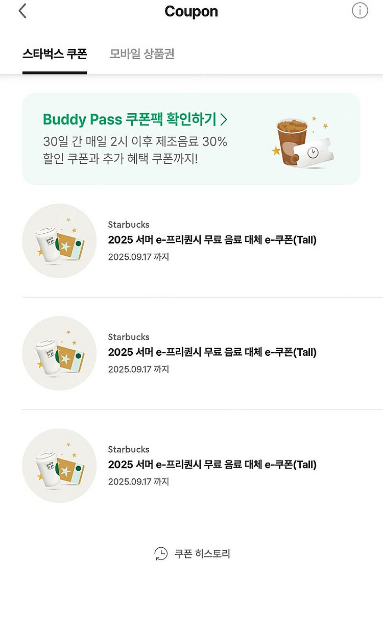 스벅 톨사이즈 무료음료쿠폰--0
