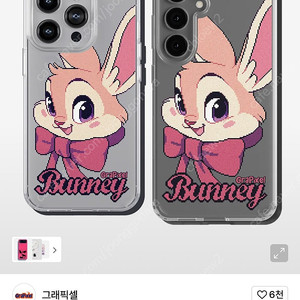 그래픽셀 시네마 토끼 젤하드 폰케이스 아이폰16프로