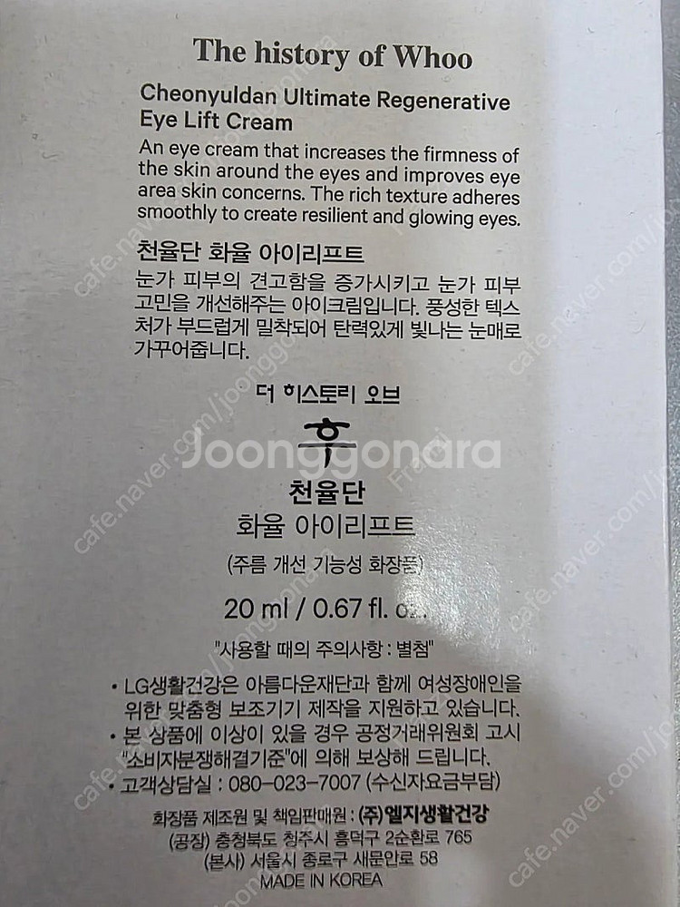 정품 더후 천율단 화율 아이리프트 ㅡ택포9만원--2