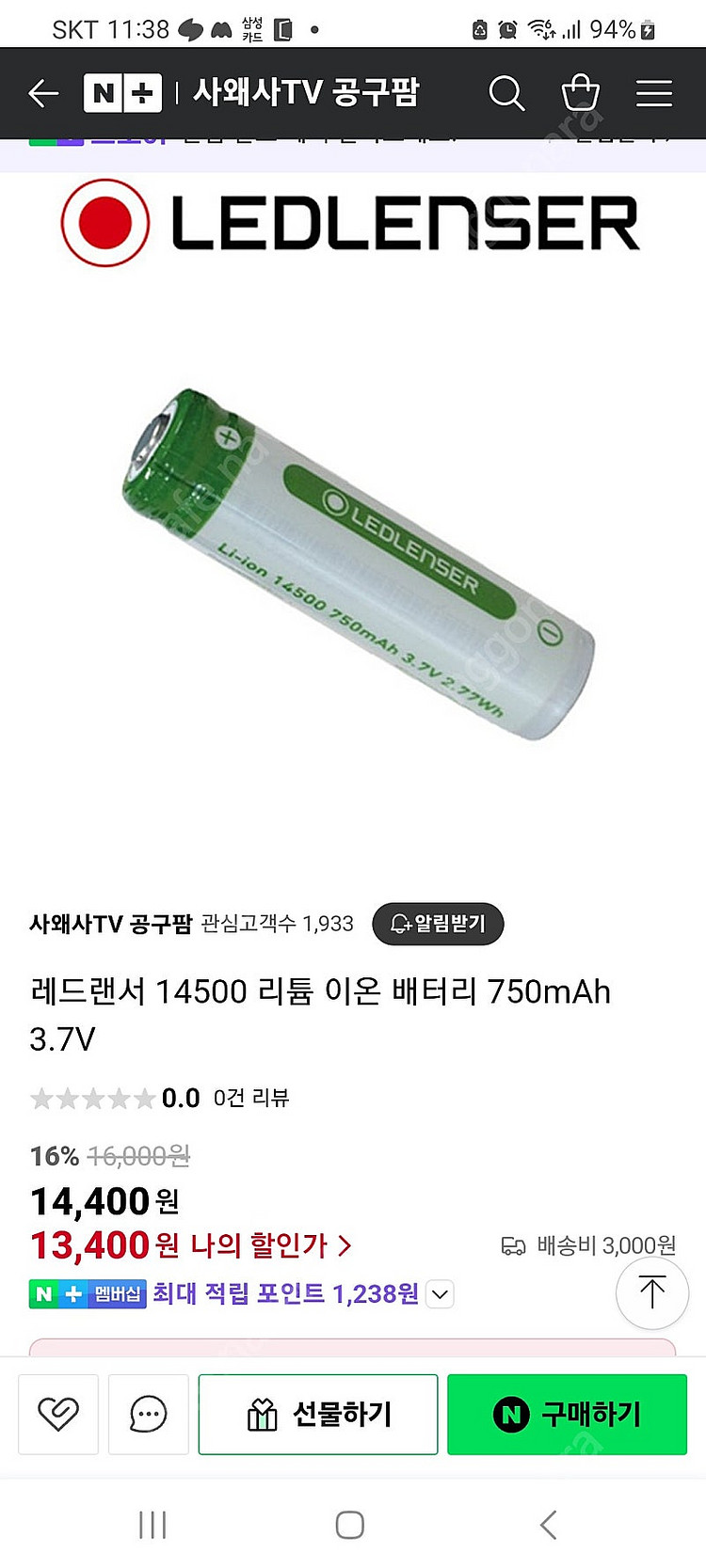 레드랜서 랜턴 리튬이온배터리 700mAh 3.7Volt--4