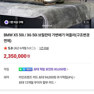 x6m50i 브릴란테 가변배기 순정이랑교환