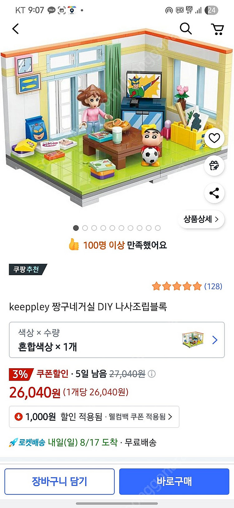 짱구 거실 레고--0