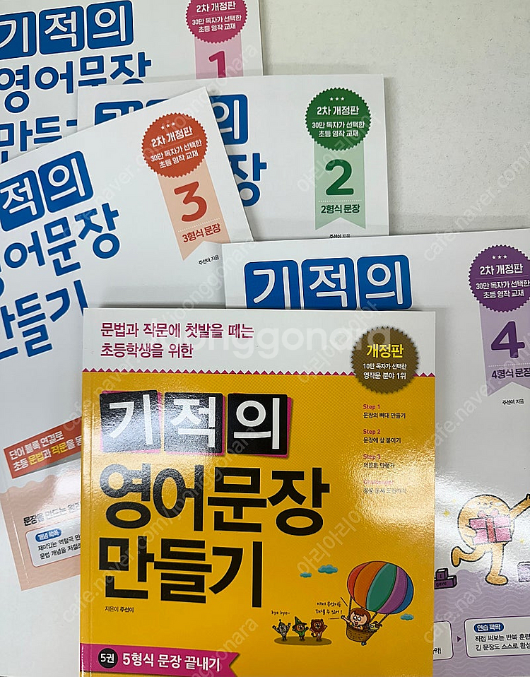 기적의 영어문장 만들기 3,4,5--0