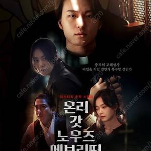 롯데시네마 <온리 갓 노우즈 에브리띵>1인 2500 ~1인