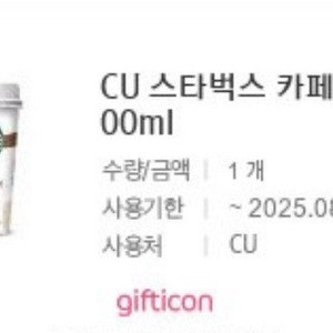 오늘까지 CU 스타벅스 카페라떼컵 200ml 1500원에 팔아요, 빠른 거래 가능