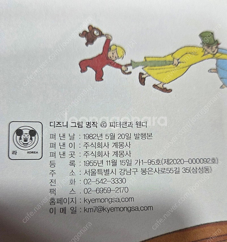계몽사) 디즈니 그림 명작 전59권(36분실) 특A급-...--9