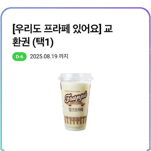 cu 프라페 교환권3200 -> 1500
